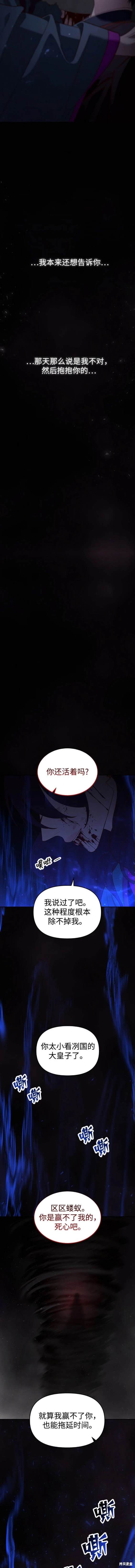 妙龄皇子 第106话 第30页