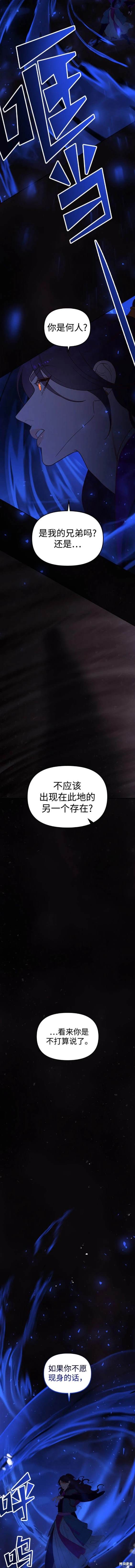 妙龄皇子 第106话 第4页