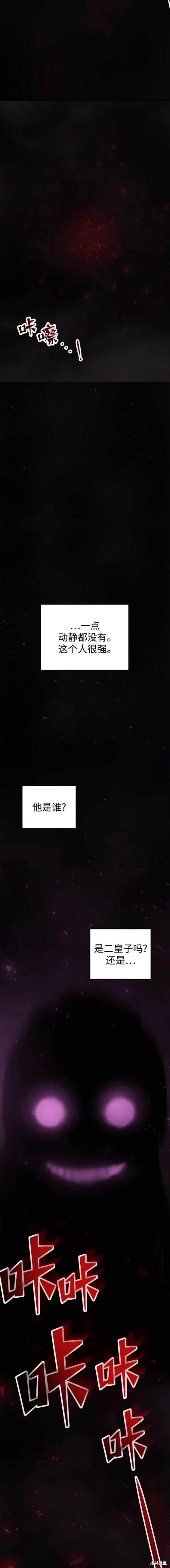 妙龄皇子 第106话 第38页