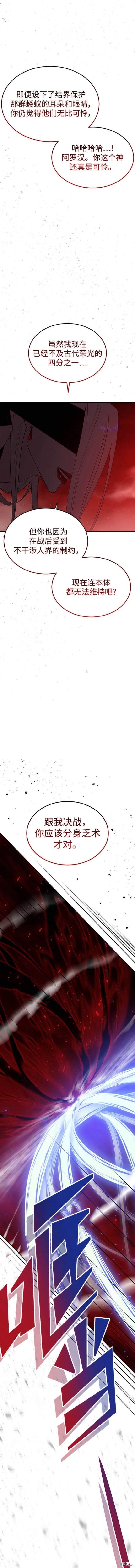 妙龄皇子 第106话 第6页