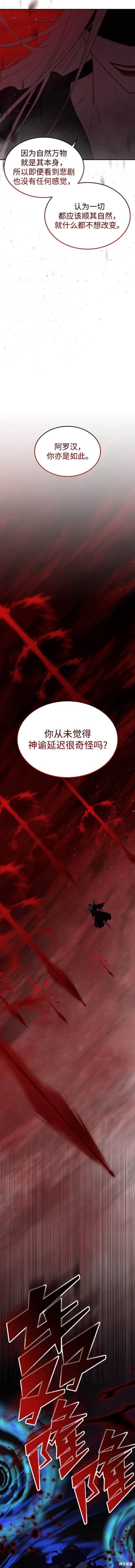 妙龄皇子 第106话 第9页