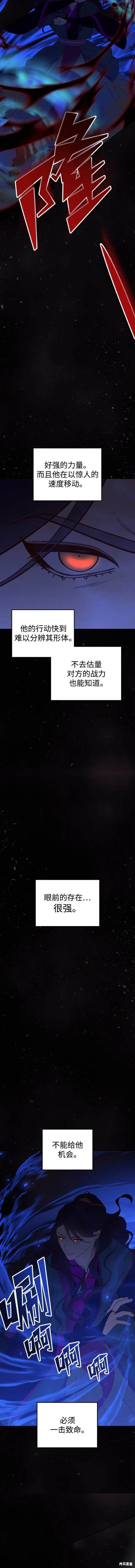 妙龄皇子 第106话 第10页