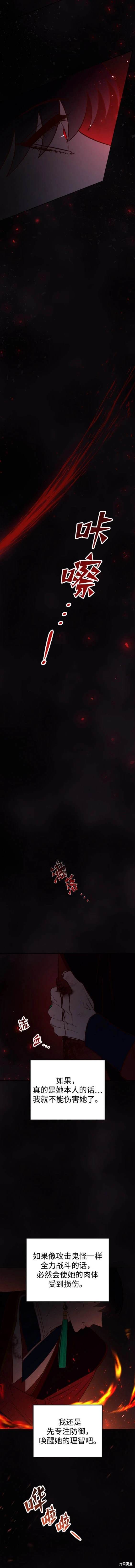 妙龄皇子 第107话 第11页
