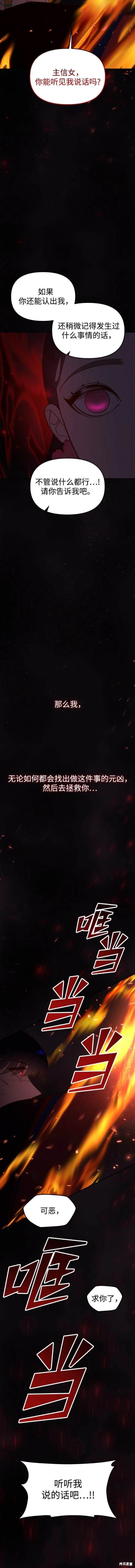妙龄皇子 第107话 第13页