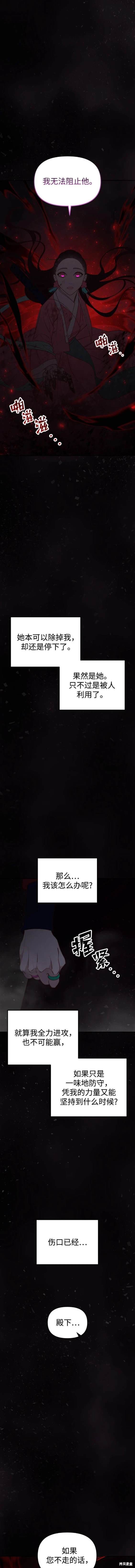 妙龄皇子 第107话 第15页