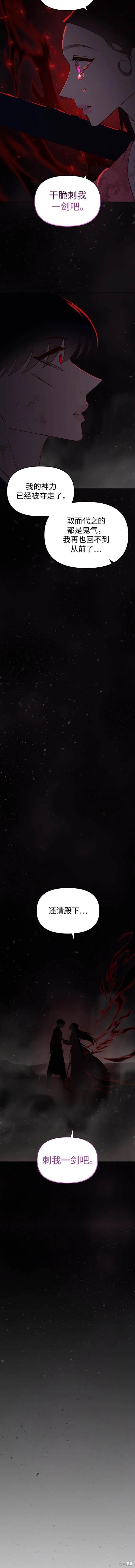 妙龄皇子 第107话 第16页