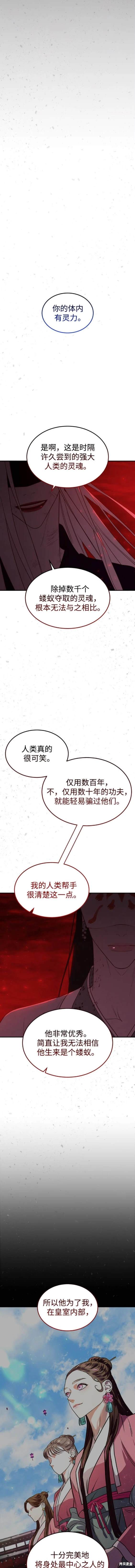 妙龄皇子 第107话 第17页