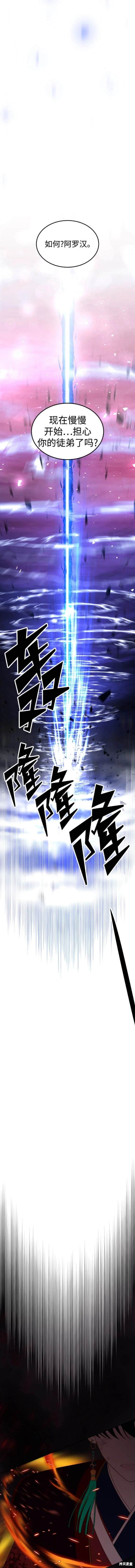 妙龄皇子 第107话 第19页