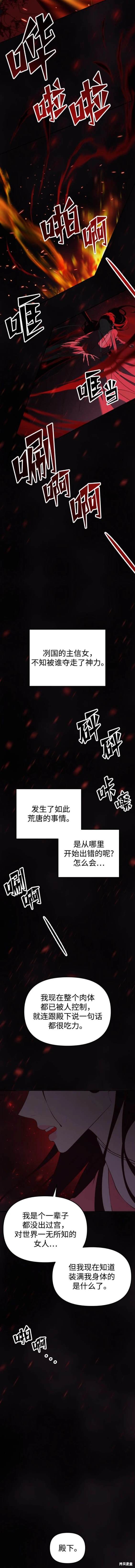 妙龄皇子 第107话 第20页