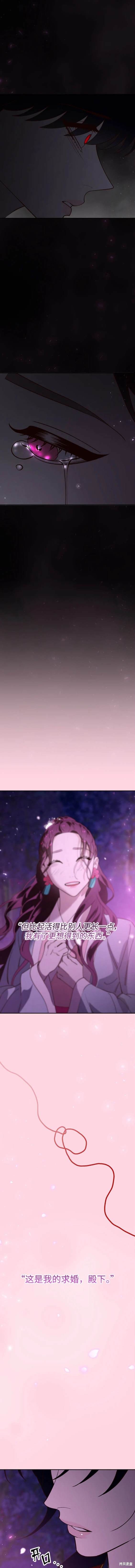 妙龄皇子 第107话 第27页
