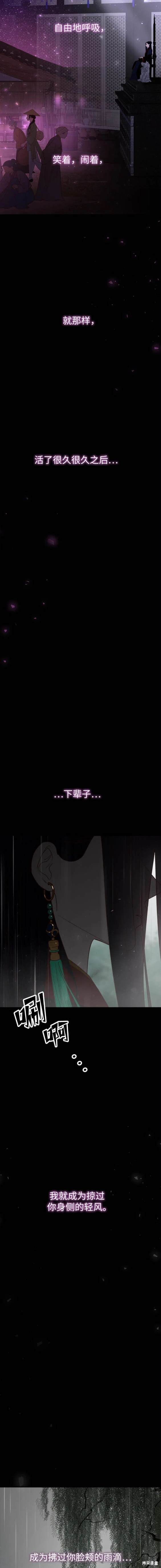 妙龄皇子 第107话 第35页