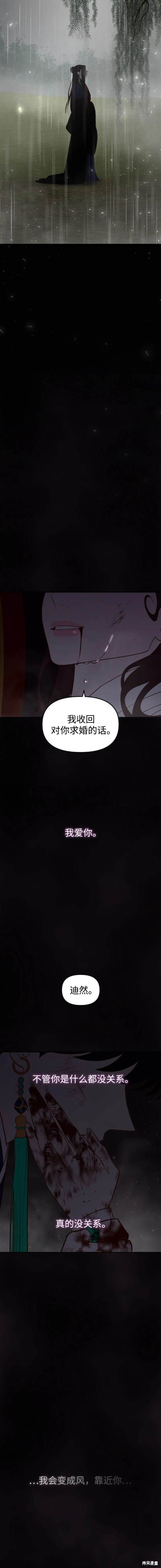 妙龄皇子 第107话 第36页