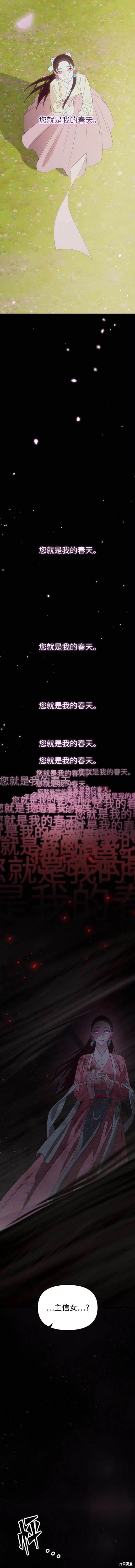 妙龄皇子 第107话 第6页