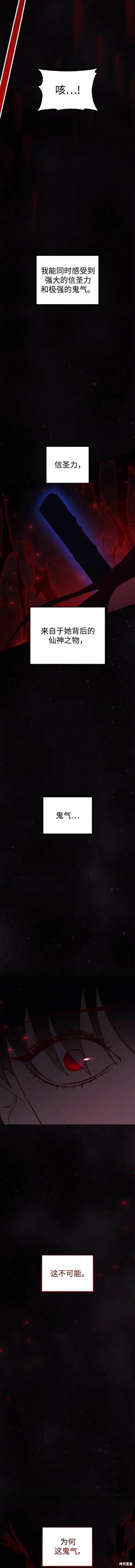 妙龄皇子 第107话 第8页