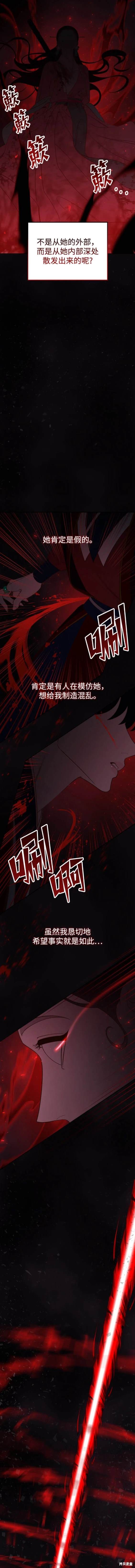 妙龄皇子 第107话 第9页