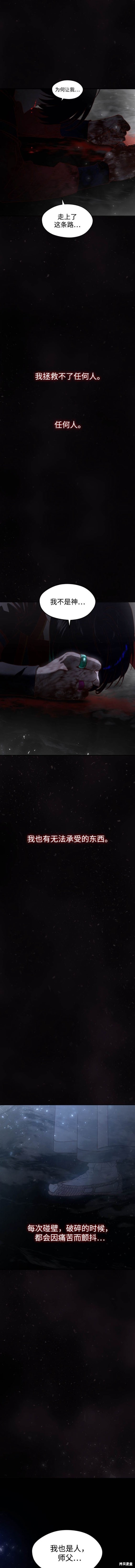 妙龄皇子 第108话 第2页