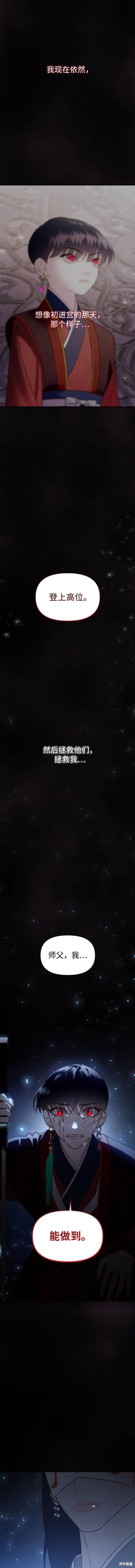 妙龄皇子 第108话 第12页