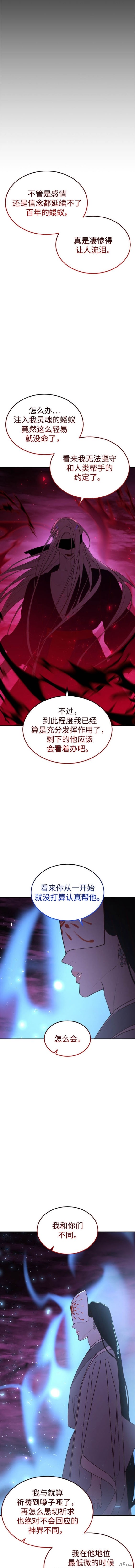 妙龄皇子 第108话 第16页