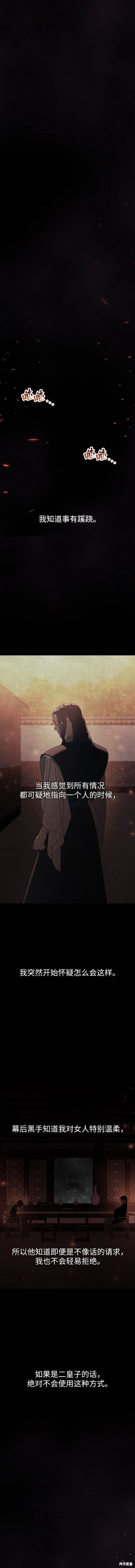 妙龄皇子 第108话 第18页
