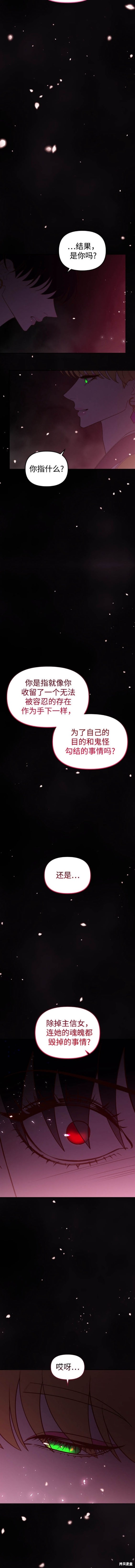 妙龄皇子 第108话 第22页