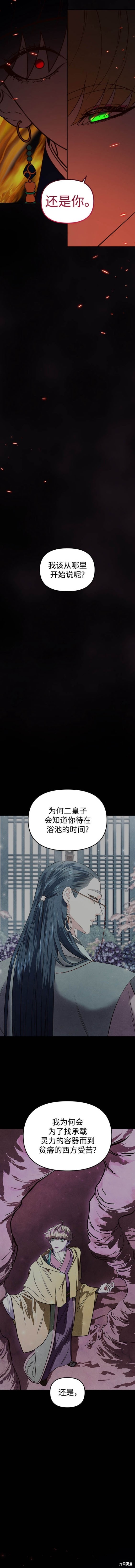 妙龄皇子 第108话 第26页