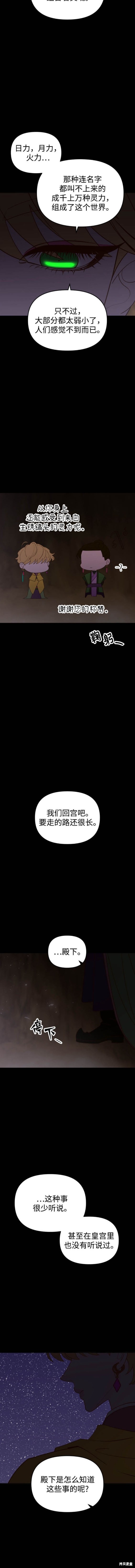 妙龄皇子 第108话 第32页