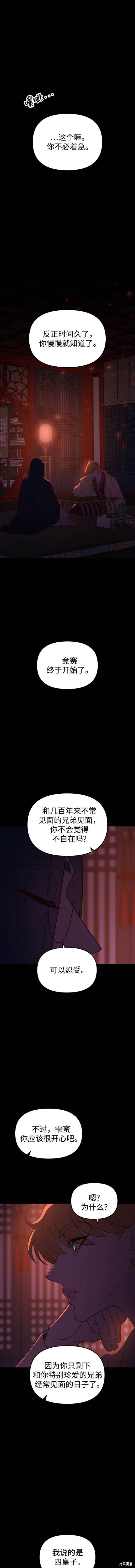 妙龄皇子 第108话 第33页