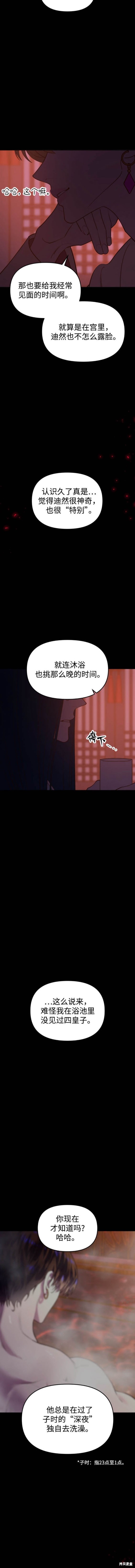 妙龄皇子 第108话 第34页