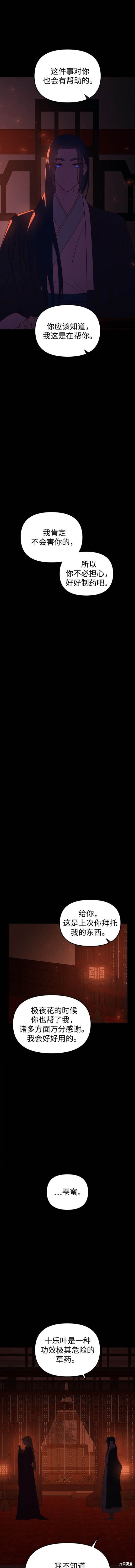 妙龄皇子 第108话 第36页