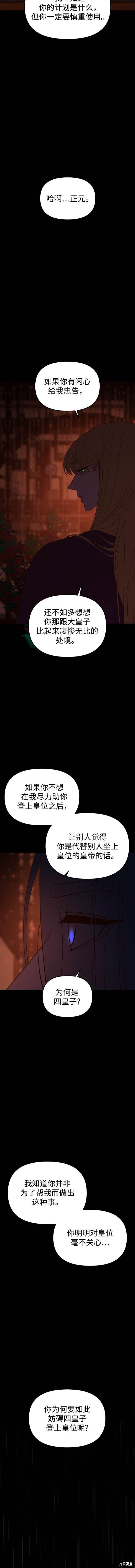 妙龄皇子 第108话 第37页