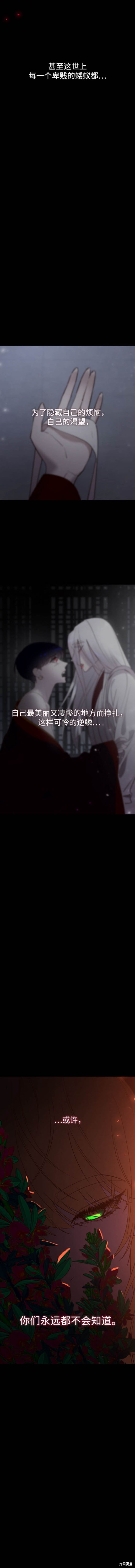 妙龄皇子 第108话 第40页