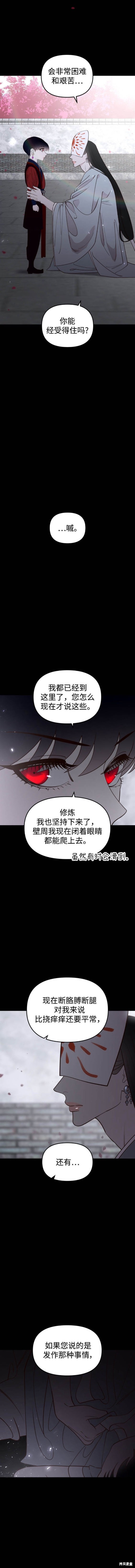 妙龄皇子 第108话 第5页
