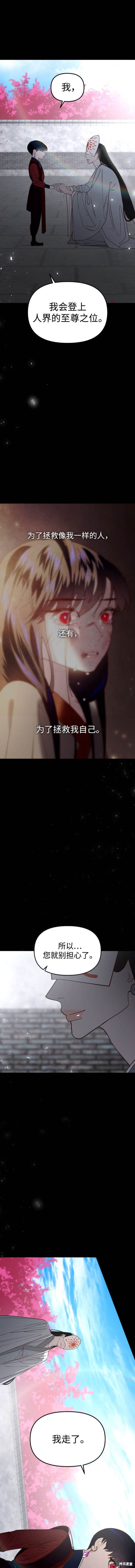 妙龄皇子 第108话 第8页