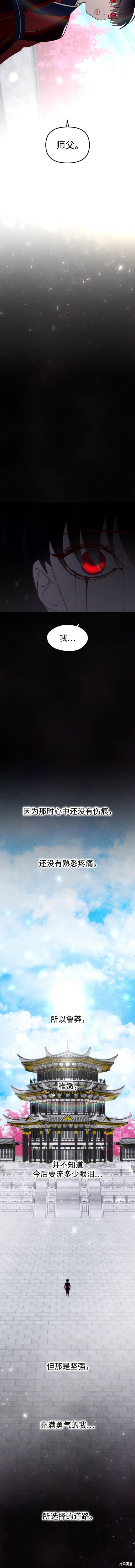 妙龄皇子 第108话 第9页