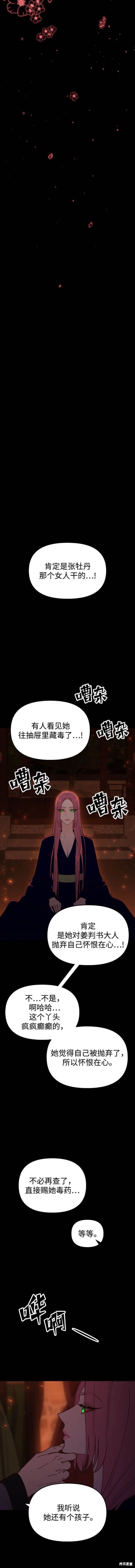 妙龄皇子 第109话 第15页