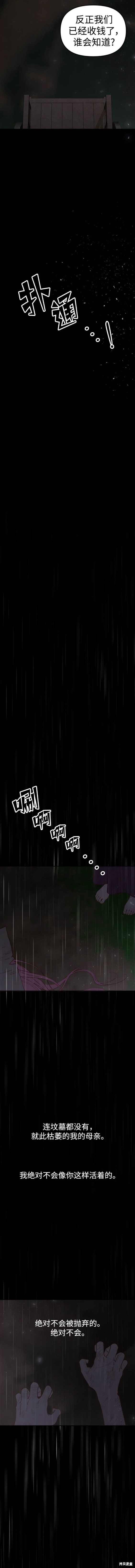 妙龄皇子 第109话 第21页