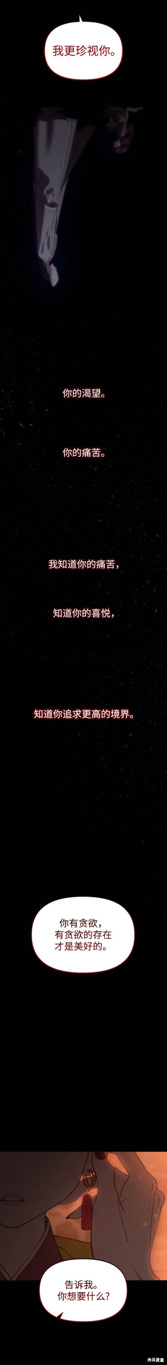 妙龄皇子 第109话 第32页