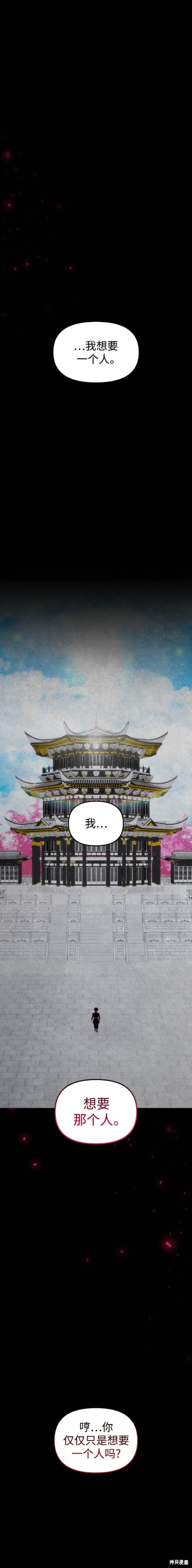 妙龄皇子 第109话 第33页
