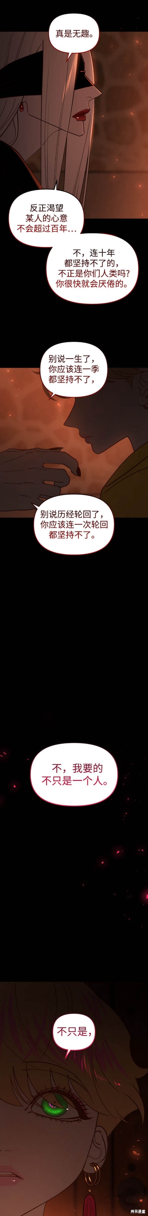 妙龄皇子 第109话 第34页