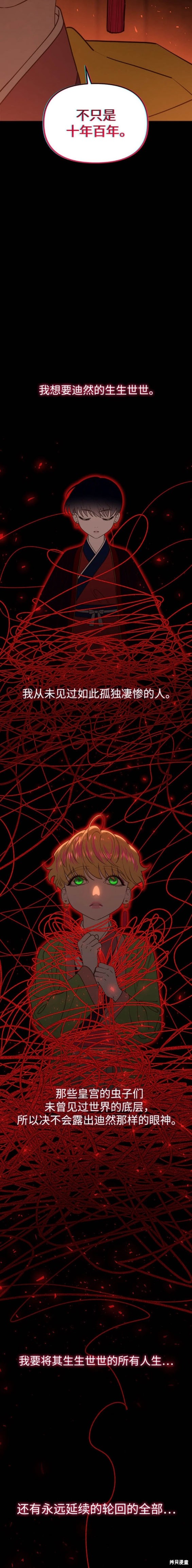 妙龄皇子 第109话 第35页