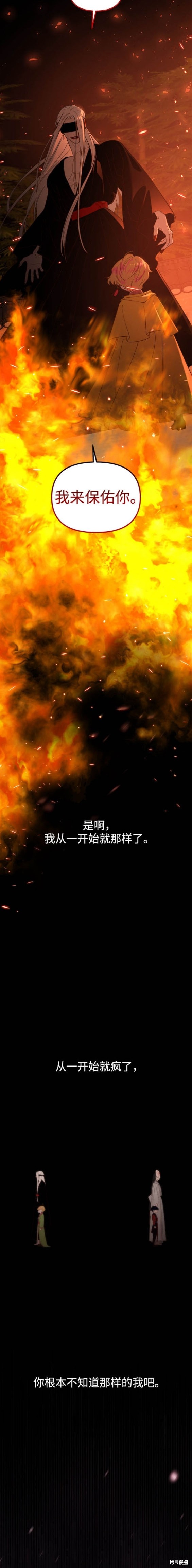 妙龄皇子 第109话 第37页