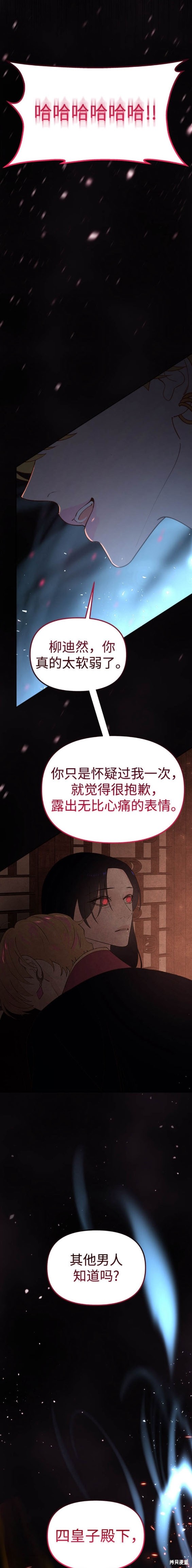 妙龄皇子 第109话 第38页