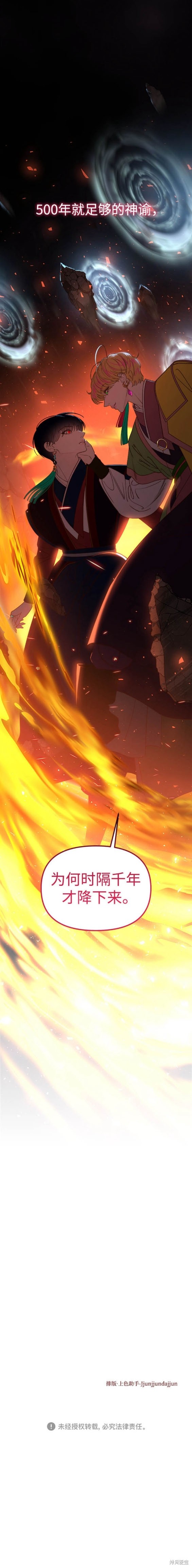 妙龄皇子 第109话 第40页