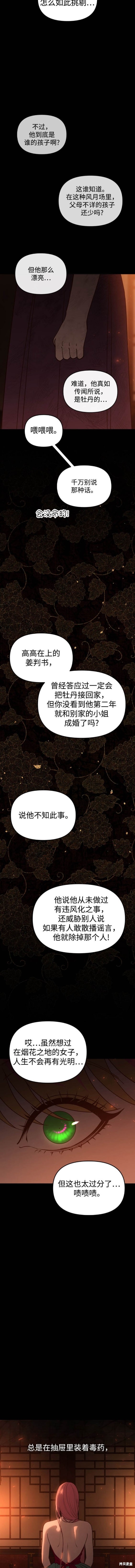 妙龄皇子 第109话 第6页