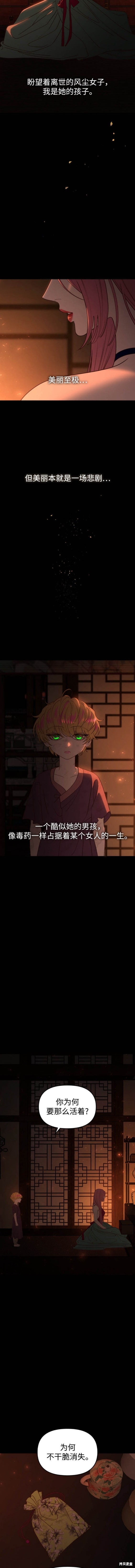 妙龄皇子 第109话 第7页