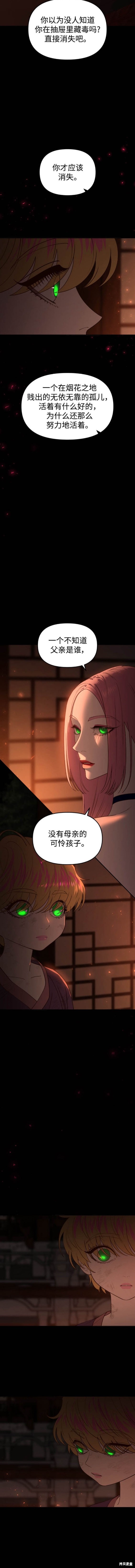 妙龄皇子 第109话 第8页