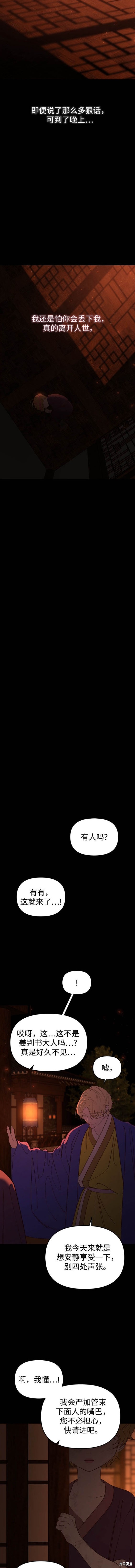 妙龄皇子 第109话 第10页