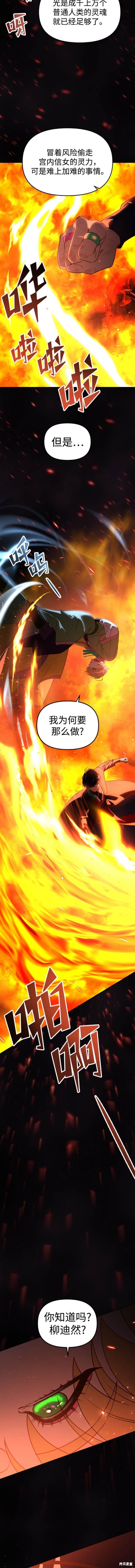 妙龄皇子 第110话 第11页