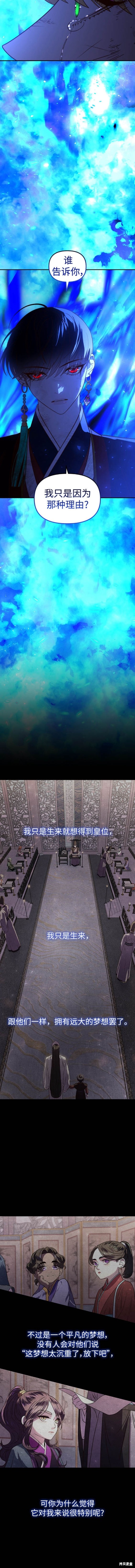 妙龄皇子 第110话 第23页