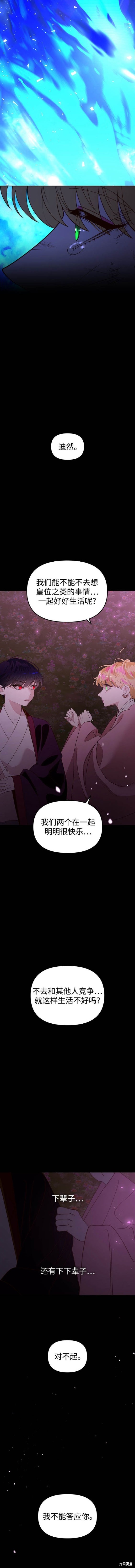 妙龄皇子 第110话 第25页
